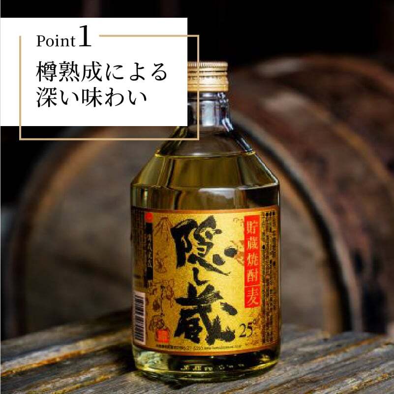 隠し蔵 名入れ お酒 本格麦焼酎 720ml 25度 ロックグラス グラス セット 濱田酒造 名前入り プレゼント ギフト 面白い センス 定年退職 還暦祝い 退職祝い 男性 女性 お祝い 古希 喜寿 傘寿 米寿 卒寿 白寿 百寿 敬老の日