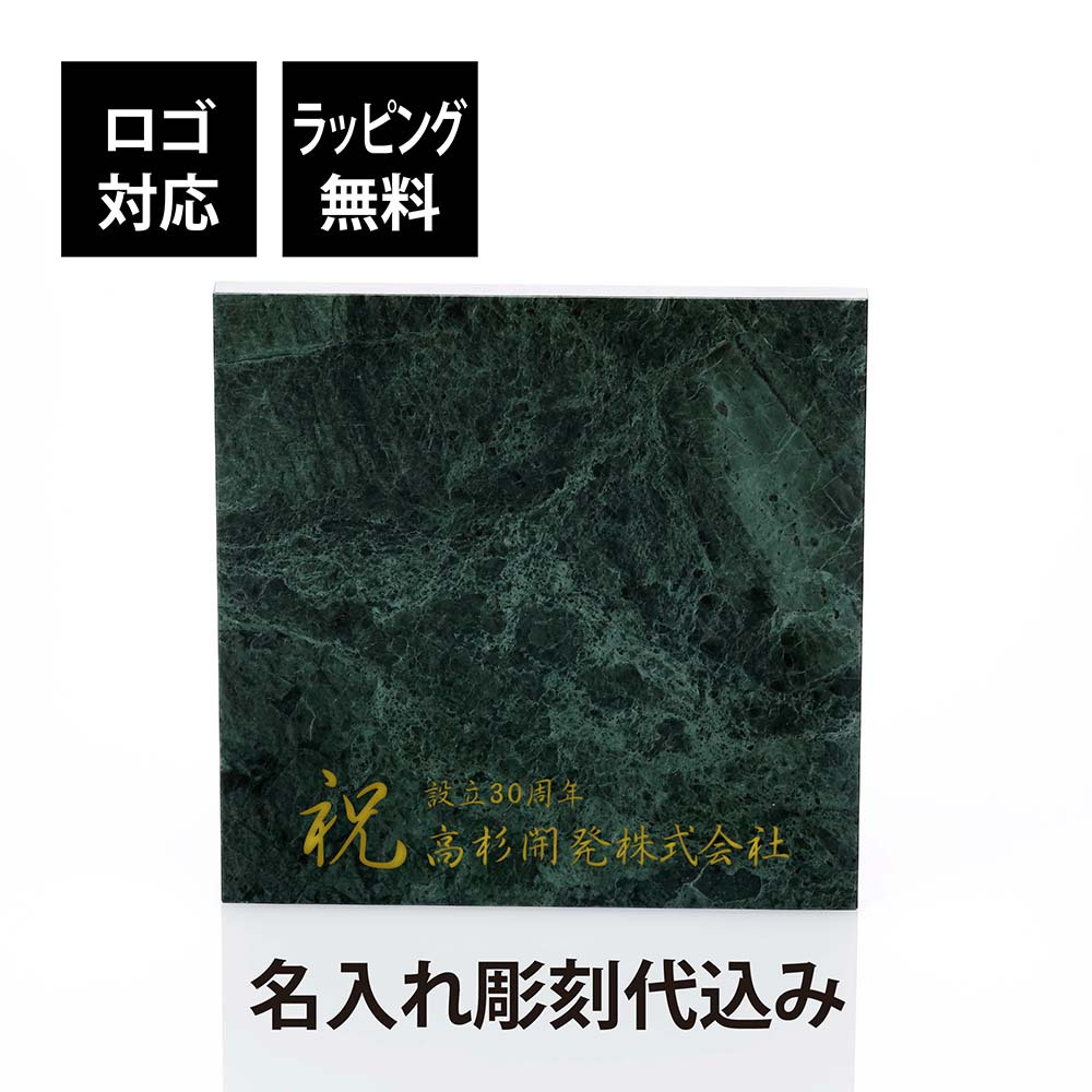 大理石 台座 インドジャモン 名入れ彫刻代込み ソフトマーブル 緑 グリーン 飾り台 ディスプレイ 建築 ルーム サイン プレート 名入れ 彫刻 刻印 ギフト インテリア 高級 オーダーメイド 結婚 記念日 誕生日 新築 開店 祝い 天然 置物 ／