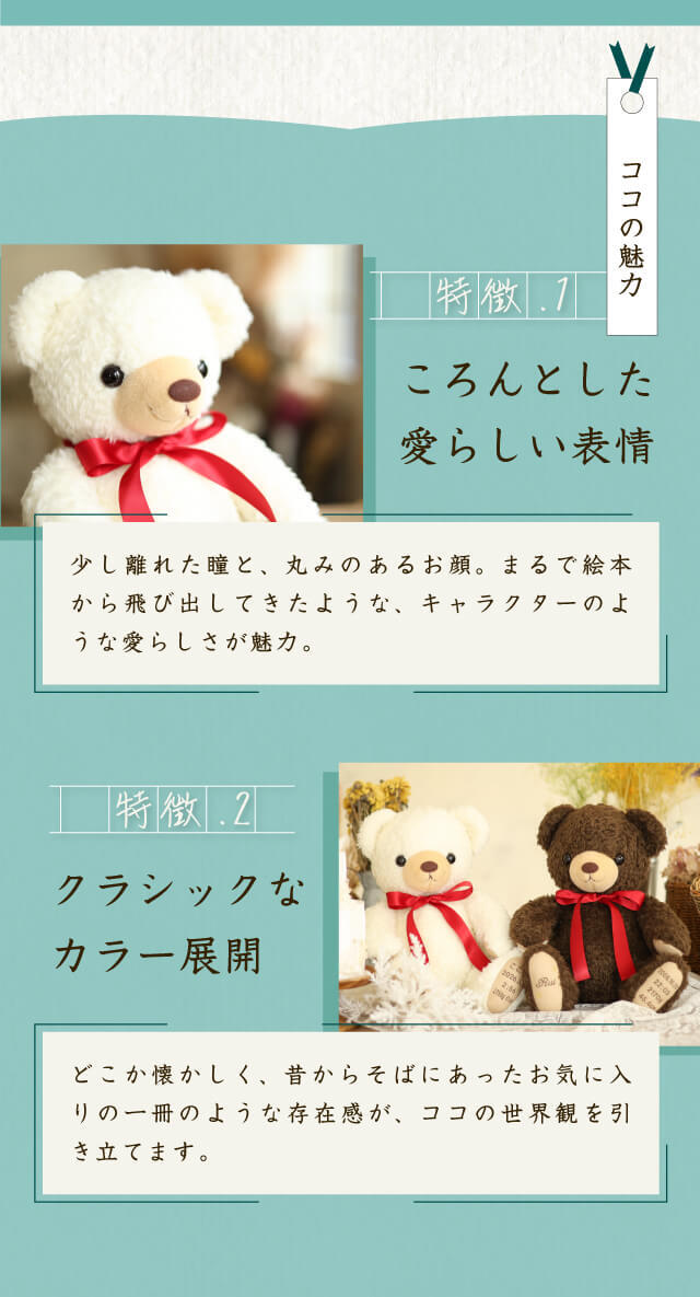 ココ体重ベア2体セット｜結婚式でご両親へ贈るウェディングペアギフト