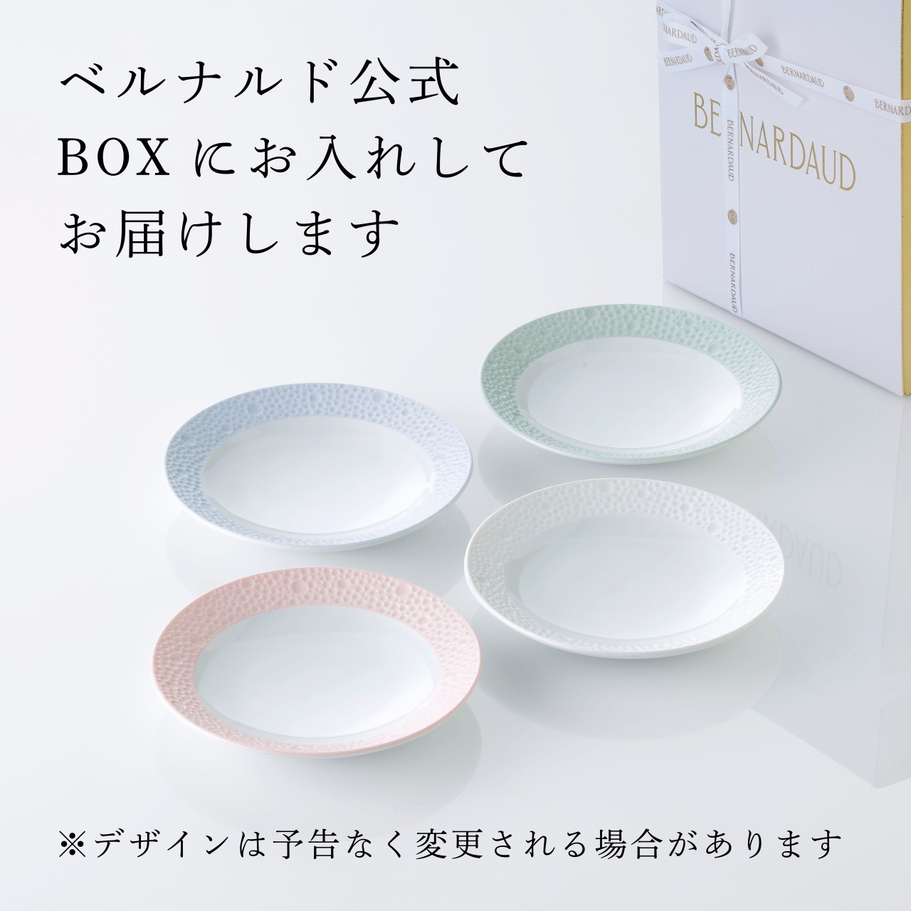 BERNARDAUD ベルナルド エキュム スモールディッシュ 10.5cm 4枚セット 名入れ彫刻代込み 名前 彫刻 刻印 プレゼント ギフト 記念日 高級 ブランド 開店祝 新築祝 誕生日 お皿 小皿 薬味皿 小物トレー アクセサリトレー