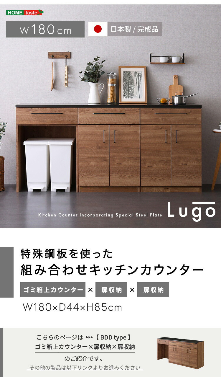 キッチンカウンター ゴミ箱収納 日本製 特殊鋼板を使った組み合わせ 180cm ゴミ箱上カウンター+扉収納+扉収納：