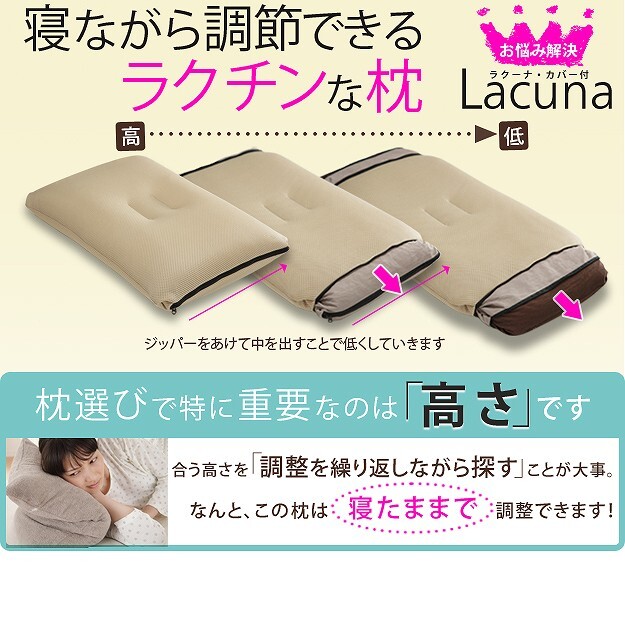 寝ながら高さ調節サラサラ枕 ラクーナ カバー付 35×50cm 枕 洗える 日本製