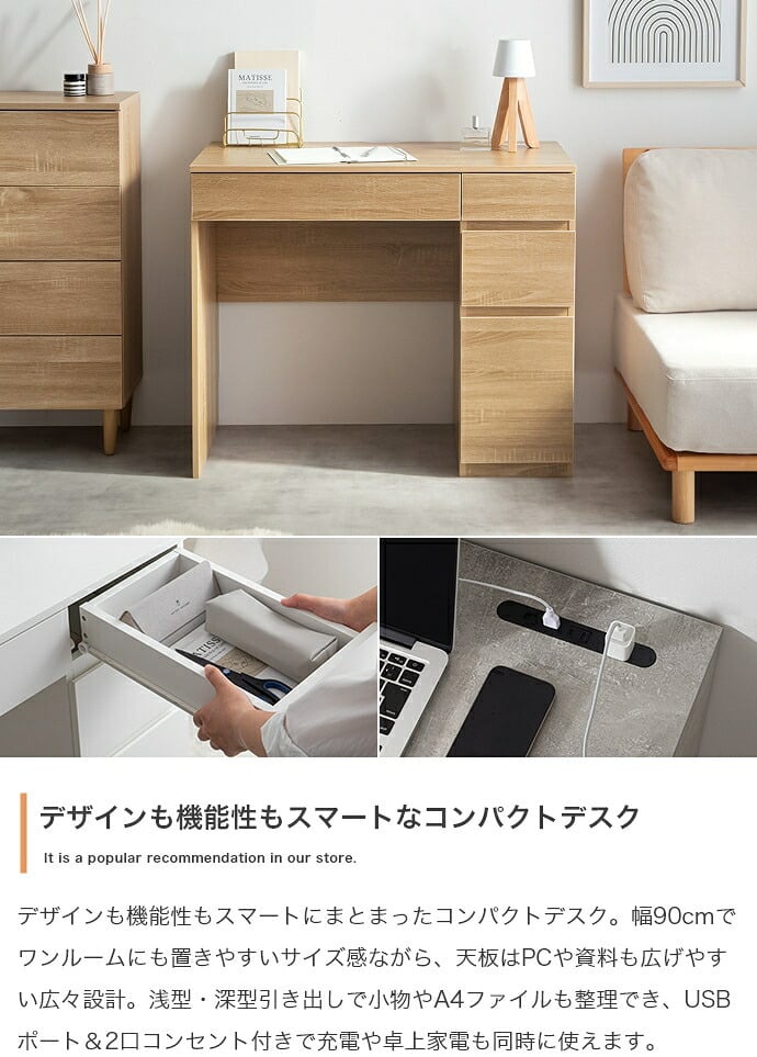 デスク チェア 収納 コンパクト 引き出し 幅90cm コンセント USBポート 机 一人暮らし Eve イブ ワーク パソコン テーブル 勉強机 学習机 PC 作業台 スリム 学習 家具 インテリア ドレッサー 在宅 A4 リビング ワンルーム