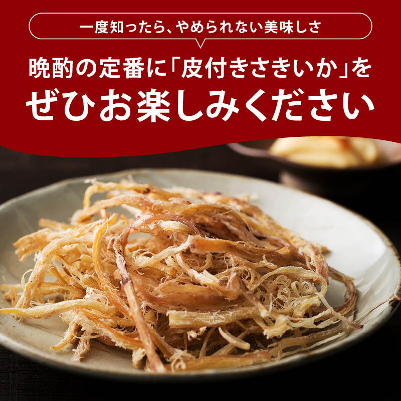 前田家 皮付さきいか 個包装 70g/150g/300g (7袋～30袋入) さきいか 皮付きさきいか 皮付 サキイカ スルメ するめ イカ いか 烏賊 日本酒 おつまみ 珍味 メール便 送料無料 MAEDAYA