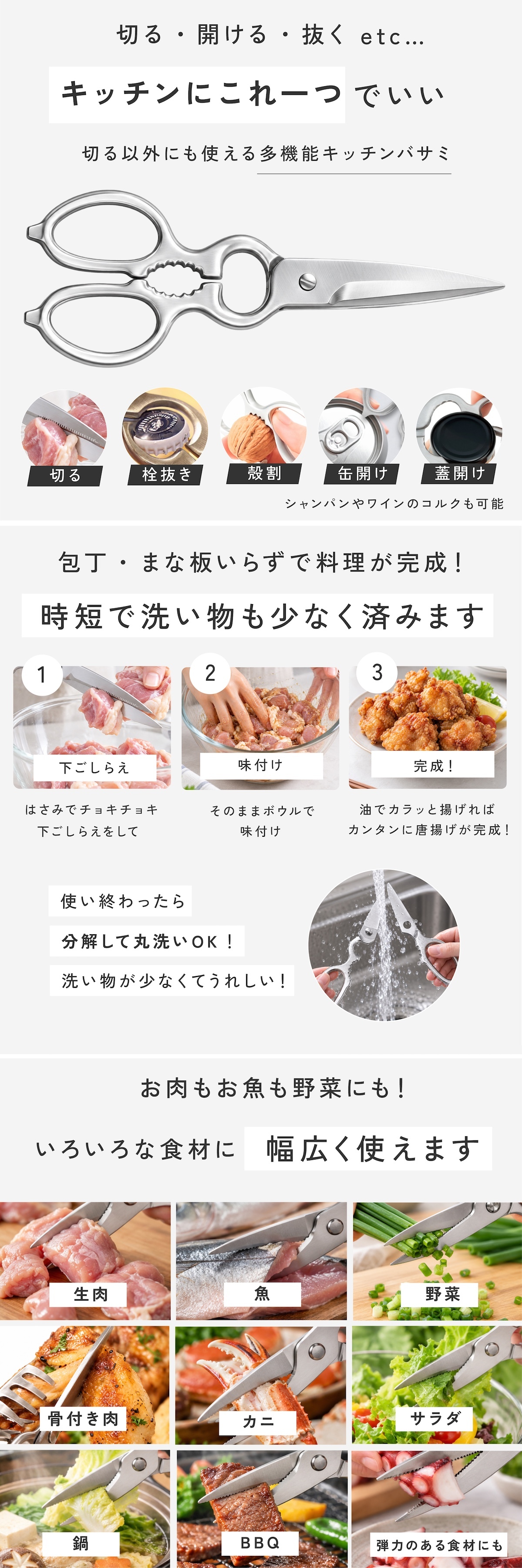 cookpad掲載 料理教室導入モデル 業務用グレードのキッチンバサミ キッチンはさみ ステンレス 分解 キッチン鋏 料理ばさみ 調理ばさみ 万能ばさみ ギザ刃 分解式 分解洗浄 食洗機対応 肉 魚 野菜 カット 栓抜き 殻割り 蓋開け アウトドア キャンプ プロ仕様 家庭用 時短