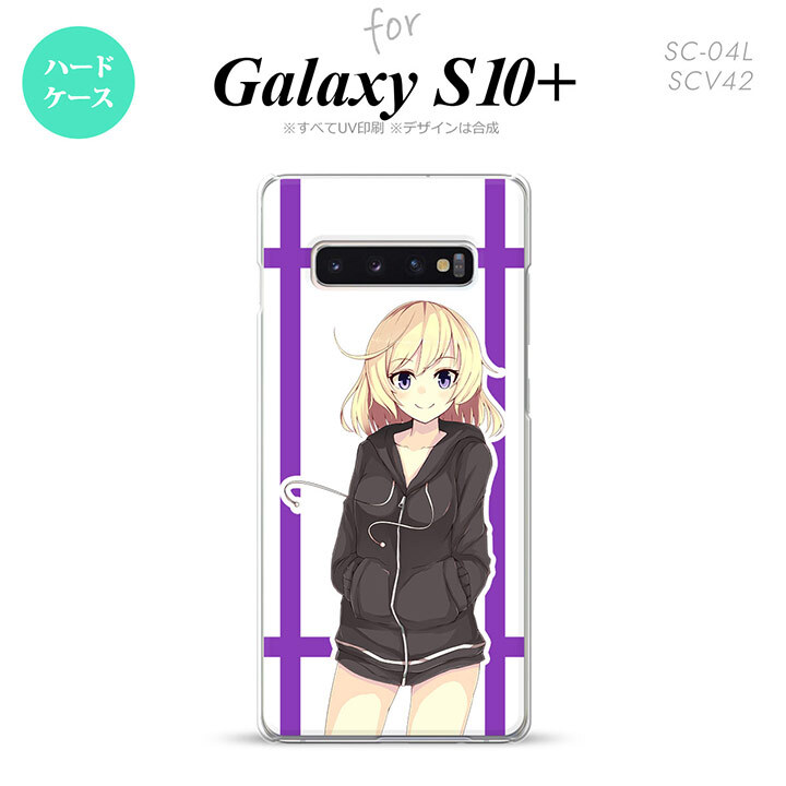 SC-04L SCV42 Galaxy S10+ スマホケース ハードケース 女の子 B 紫 メンズ レディース nk-s10p-1329