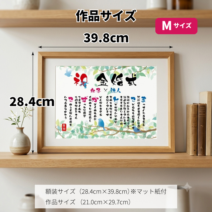 金婚式 ポエム 名前アート 筆文字 ギフト【名前ことば 2名様】M 銀婚式 ダイヤモンド婚 ルビー婚 真珠婚 還暦 古希 喜寿 傘寿 米寿 卒寿 祝い プレゼント 詩 感謝状 名入れ メッセージ 贈り物 お祝い 記念品 男性 女性 父 母 敬老の日 誕生日
