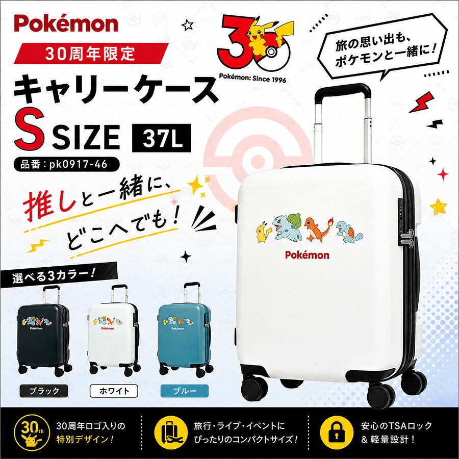 POKEMON 30周年限定 キャリーケース Sサイズ 37L スーツケース かばん 大容量 宿泊 旅行 出張 レディース メンズ ギフト プレゼント ブラック pk0917-46