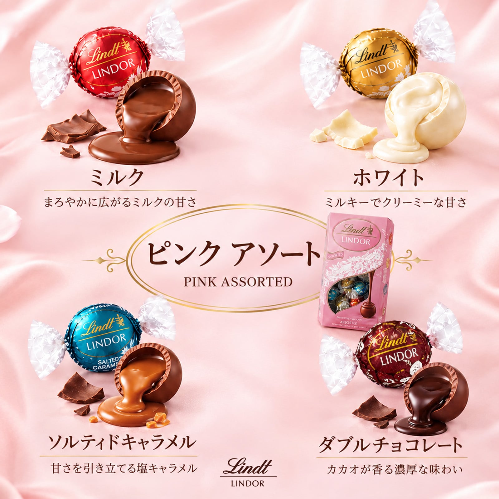 【ラッピング無料】 リンツ Lindt リンドール アソートボックス 450g 選べる3種類 ダーク ピンク ゴールド チョコレート 詰め合わせ 個包装 お菓子 誕生日 バレンタイン ギフト プレゼント