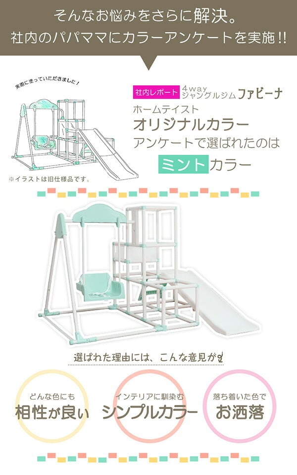 キッズ家具 子供用 室内でものびのび遊べる 1台4役の室内ジャングルジム Favina-ファビーナ-