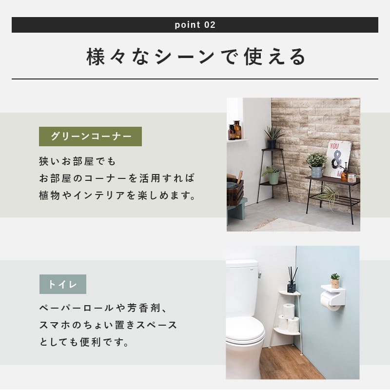 ラック コーナー 2段 アイアン スチール オープン フラワースタンド トイレ 飾り棚 花台 デポシリーズ アンティーク ディスプレイ スリム 隙間 収納棚 キッチン収納 おしゃれ 新生活