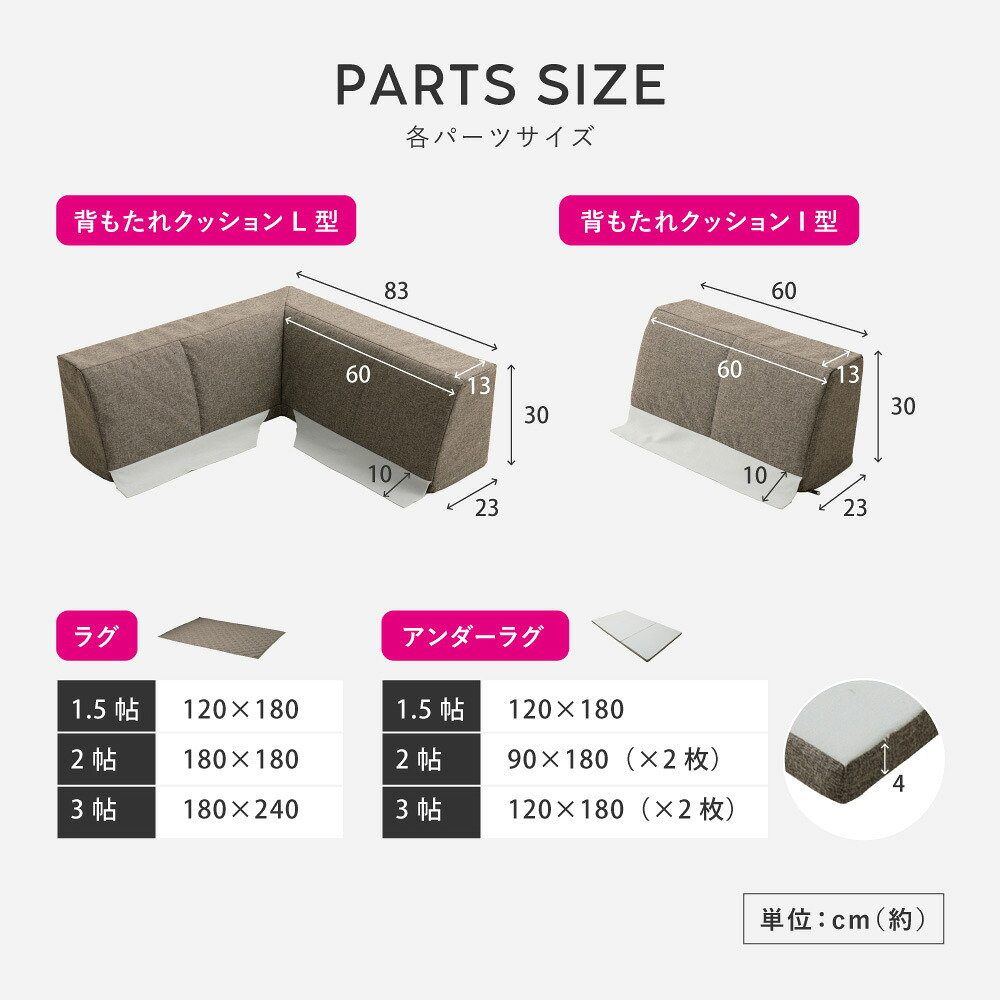 ピターら ラグソファ 3帖セット 3帖用（ラグ：約180×240cm） ※詳細のサイズは組み合わせ方により異なります ポリエステル ウレタンフォーム 置くだけでピタッと密着 ラグ･アンダーラグ･背もたれクッションを組み合わせて ブラウン、グレー