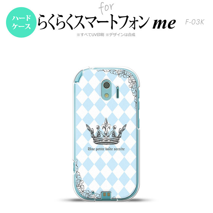 【F03K】【スマホケース/スマホカバー】F03K スマホケース らくらくスマートフォンme F-03K カバー 王冠 青 nk-f03k-1452【メール便送料無料】