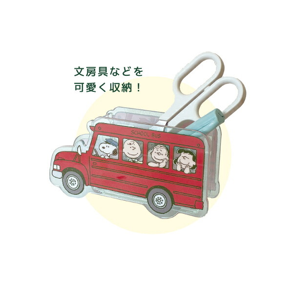 スヌーピー アクリルオーガナイザー(きょうだいたち) 文具 Preppystyle schoolbus SNOOPY