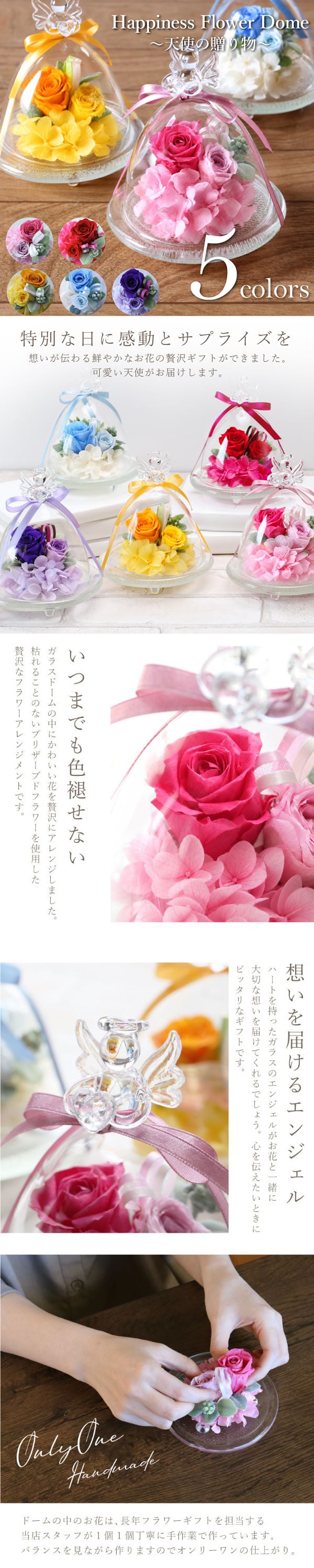 プリザーブドフラワー誕生日 結婚祝い 結婚記念日 誕生日 退職祝い 飾り 置物 インテリア 開店祝い 記念日 ギフト 名入れ かわいい おしゃれ 天使 プレゼント 長寿祝い 母親 彼女 《 Happiness Flower Dome ～天使の贈り物～ 》 翌営業日出荷