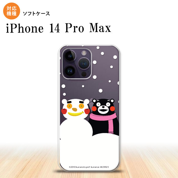 iPhone14 ProMax iPhone14 Pro Max スマホケース 背面ケースソフトケース くまモン 冬 白 2022年 9月発売 nk-i14pm-tpkm05