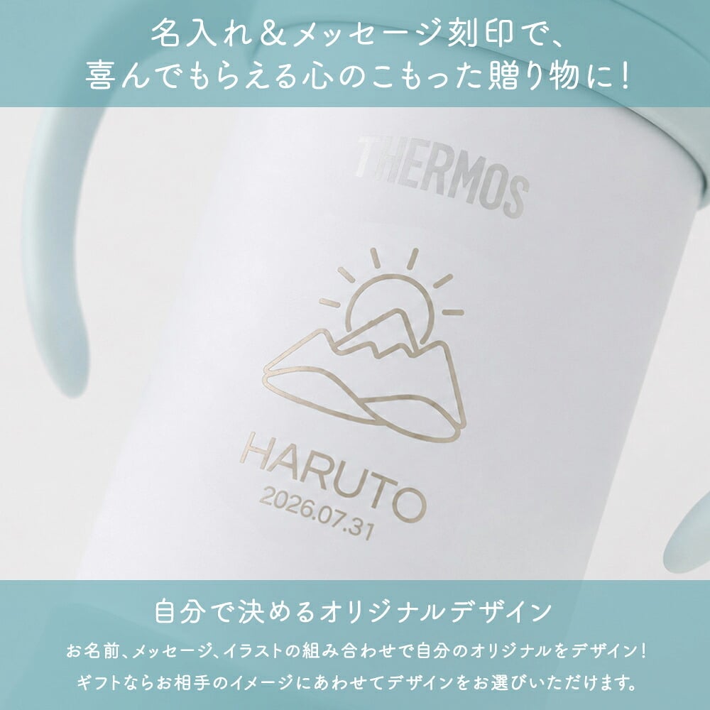 ストローマグ ベビーマグ ベビーストローマグ 両手マグ 名入れ 水筒 Thermos サーモス FJT-350 まほうびん 350ml  名前入り 保冷 真空断熱 魔法びん構造 直飲み ストロー 軽量 両手 かわいい シンプル 子供用 ベビー 赤ちゃん 男の子 女の子 誕生日