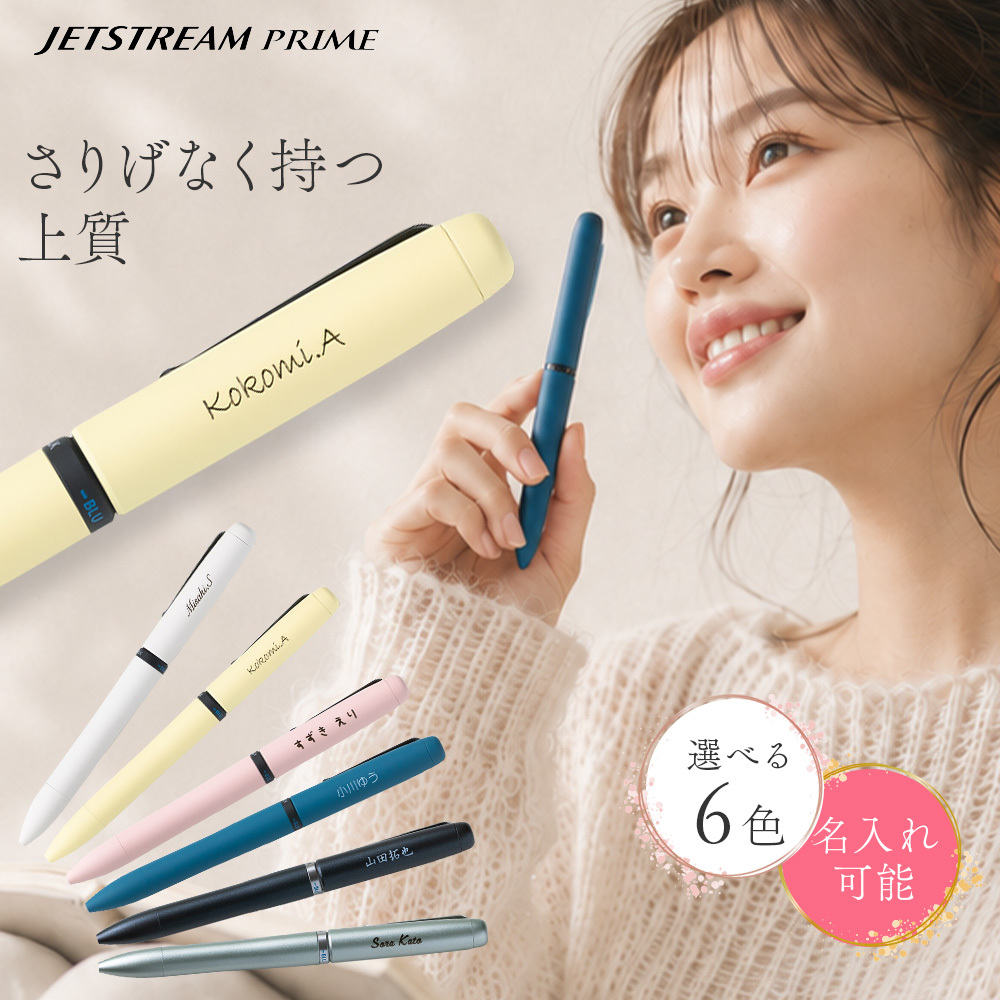 ボールペン 名入れ 無料 ジェットストリーム プライム 回転式 3色 新色 0.5mm ペン 多機能ボールペン ギフト 三菱鉛筆 uni 卒業記念品 入学祝 就職祝 誕生日プレゼント 父の日 母の日