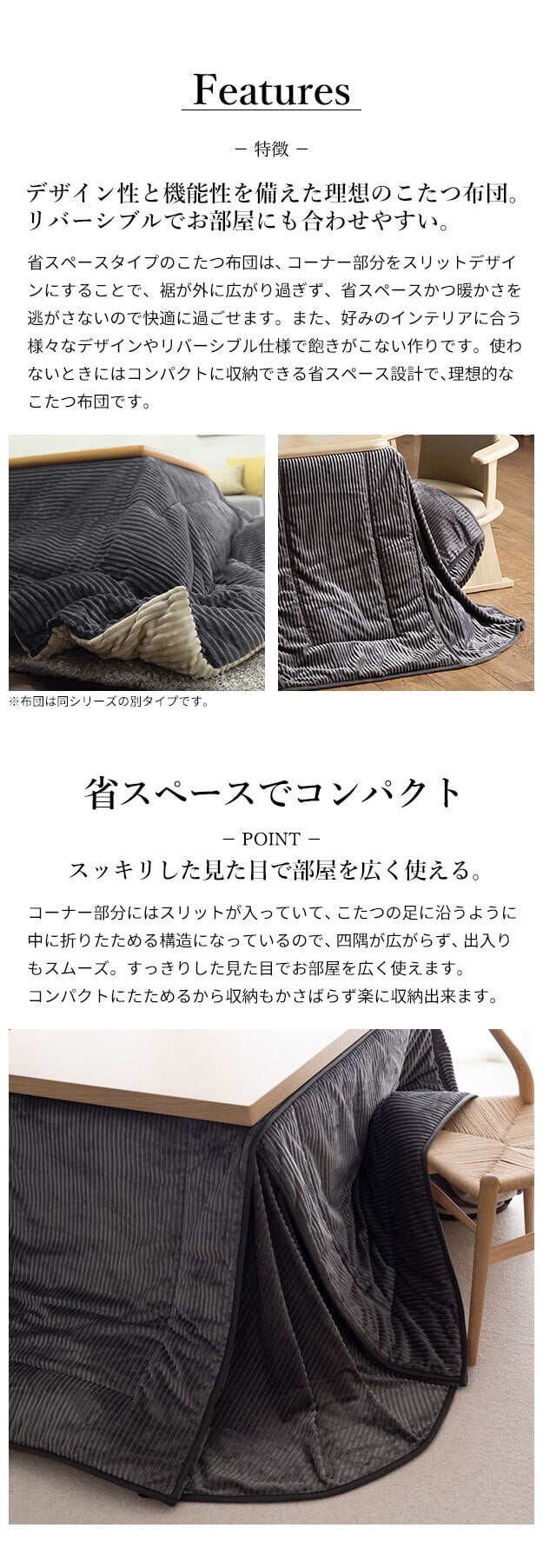 リバーシブルコーデュロイダイニングこたつ布団-ロア 150x90cmこたつ用(310x250cm) SAI 彩 長方形 省スペース こたつ布団単品 保温 あったか 掛け布団 かけふとん コタツ 炬燵 こたつぶとん おしゃれ シンプル ベーシック 北欧