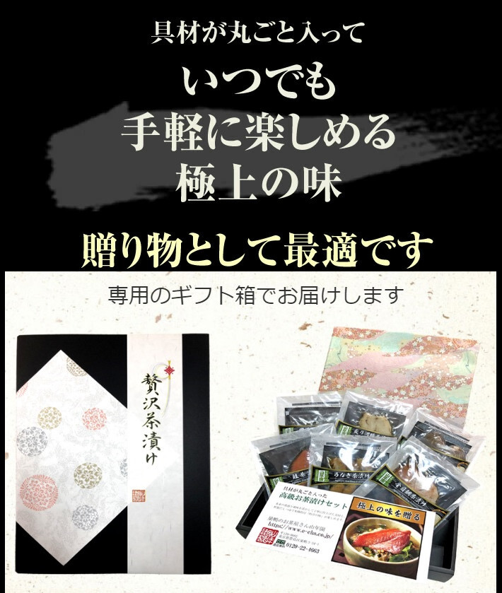 【高級 ギフト】【お茶漬けセット 10食入り(お茶漬け専用茶付き)】金目鯛、うなぎ、まぐろ、鮭、いわし、磯海苔、焼海老、鮎、鱈子、梅 ギフト 最強配送 誕生日プレゼント 鯛茶漬け お歳暮 2026 男性 女性 ありがとう 出産内祝い お返し お供え