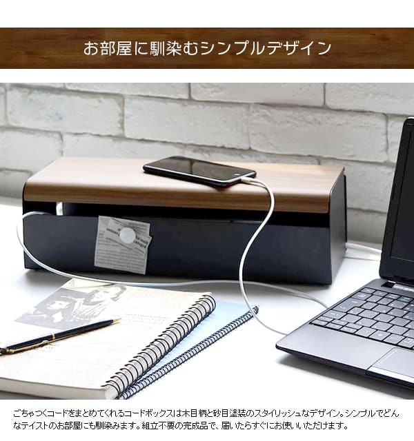 デスク チェア コードボックス 幅38×奥行き13×高さ11cm スチール 完成品 ブラウン ナチュラル ホワイト 配線ボックス 配線 コード 隠し 延長コード 収納 ボックス配線ボックス ボックス 新生活