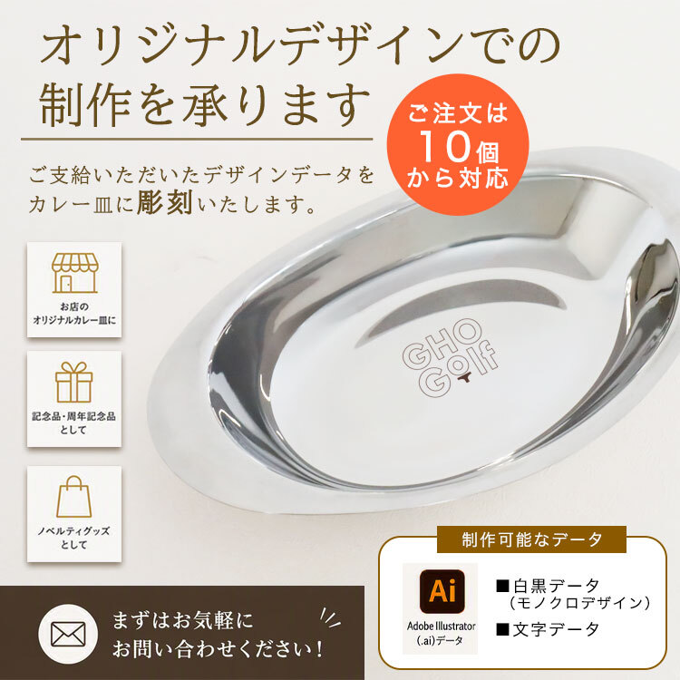 【名入れ×選べるデザイン20種】 カレー皿 名前入り ステンレスカレー皿 レギュラーサイズ または 大盛りサイズ から選択可/ 燕三条 日本製 楕円 オーバル 舟形 ステンレス 皿 割れない 軽い 昭和 レトロ 懐かしい 洋食 カレー屋 誕生日 還暦 退職 栄転 結婚祝 名入れギフト おしゃれ おもしろ プレゼント NEW26 lk