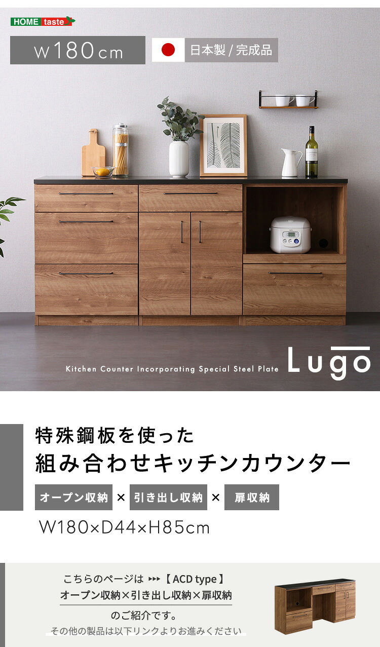 キッチンカウンター キッチン収納 日本製 特殊鋼板を使った組み合わせ 180cm オープン収納+引き出し収納+扉収納 新生活