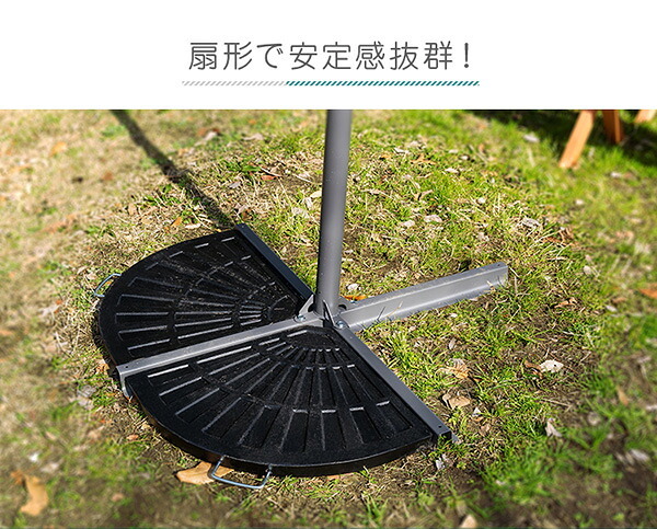 ガーデン エクステリア ハンキングパラソル 専用ベース 12kg 2個組 ※パラソル別売※ ハンキングパラソルベース パラソル用重り 扇型 おうぎ型ベース パラソル用ベース ハンキングパラソル専用ベース 土台 安定 取っ手付き 新生活