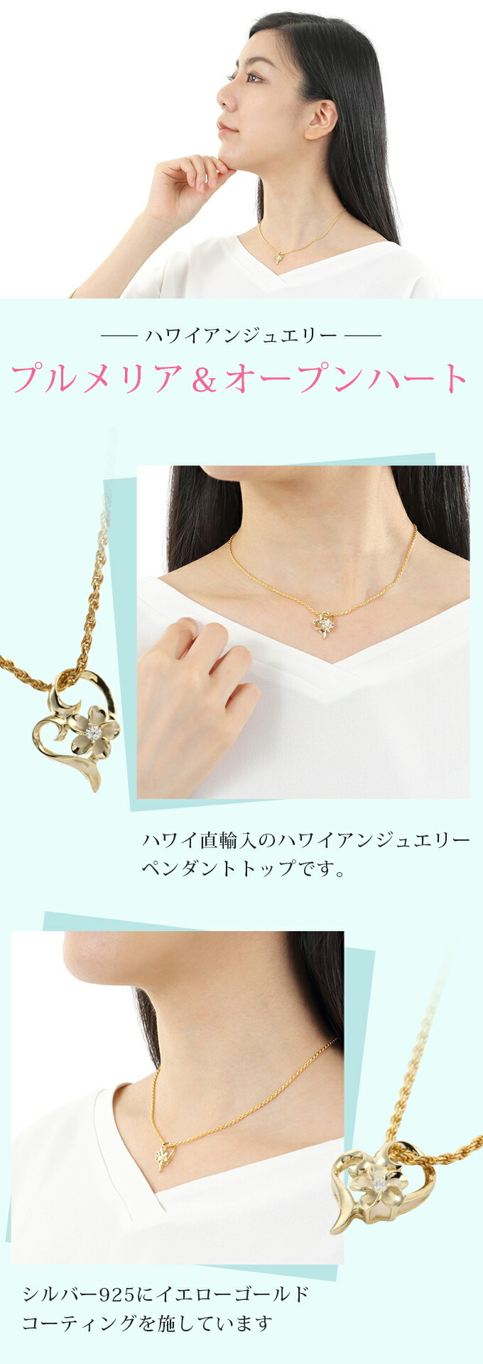 ハワイアンジュエリー  ネックレス ペンダントトップ ヘッド シルバー925 イエローゴールド コーティング ジルコニア | オープンハート ハート プルメリア 花 レディース プレゼント ギフト 誕生日 記念日 【送料無料】 おしゃれ 人気 ギフト 金属アレルギー
