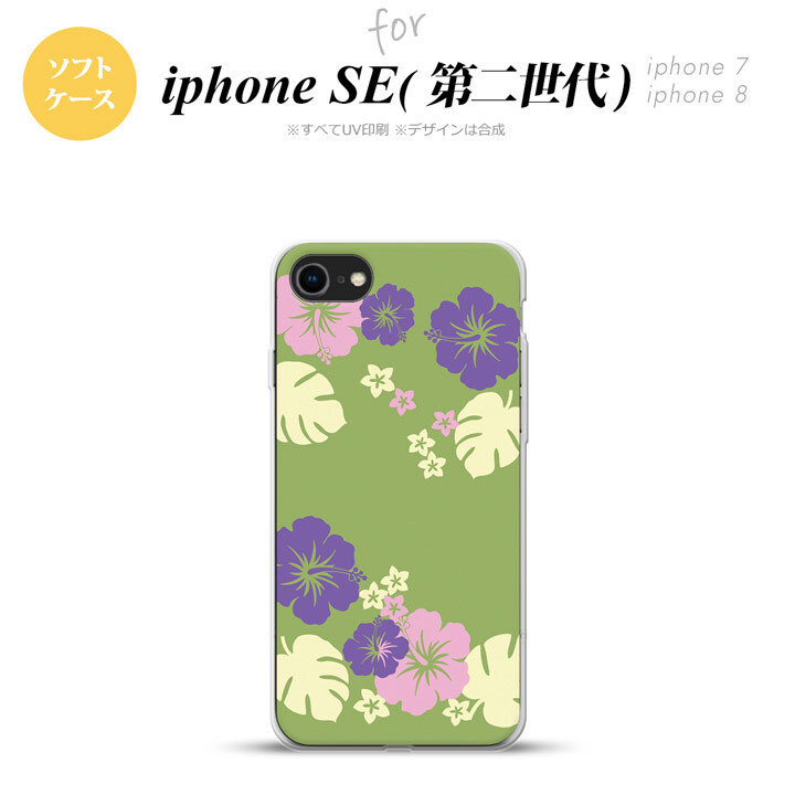 iPhoneSE 2 第二世代 iPhone8&iPhone7 共用 スマホケース 背面カバー ソフトケース ハイビスカス C 緑 おしゃれ かわいい かっこいい メンズ レディース nk-ise2-tp451