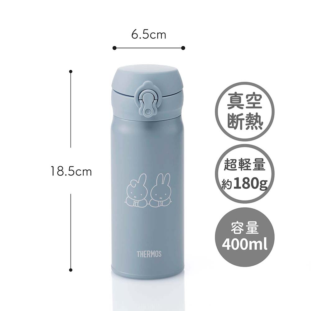 THERMOS サーモス 真空断熱ケータイマグ アッシュブルー (ミッフィー) 0.4L 単品 名入れ彫刻代込み 名前入り 名入れ 彫刻 刻印 名入れギフト プレゼント 誕生日 お祝い ノベルティ 入学祝 子供 水筒 魔法瓶 ステンレス 法人 記念品
