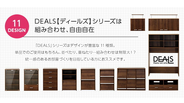 ラック DEALS-ディールズ- ハイ 一人暮らし ウォルナット ホワイトオーク 収納棚 収納 ディスプレイ シェルフ ハイチェスト 北欧 カフェ シンプル ナチュラル 新生活