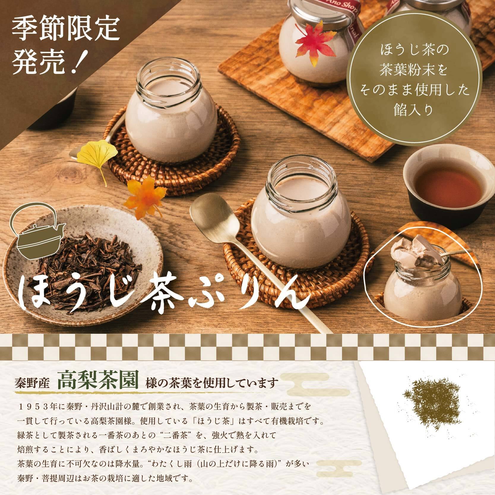 【秋限定商品】詰め合わせ ほうじ茶プリン ２個＋ 白いプリンサルルン１個