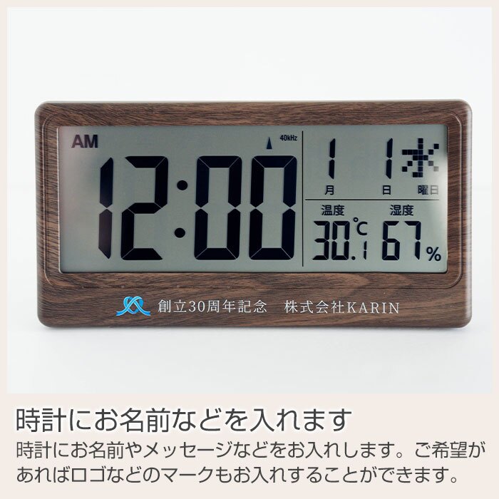 名入れ 時計 電波時計 ロゴ対応 名入れギフト 名入れプレゼント 誕生日 入学祝い 創立記念品 名入れ ロゴ対応 電波時計 大きく見やすい文字盤 温度 湿度表示付き 木目調 UV 送料無料