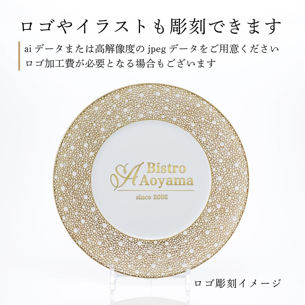 BERNARDAUD ベルナルド エキュム モルドレ ディナープレート 26cm 単品 名入れ彫刻代込み 名前 彫刻 刻印 お祝い プレゼント ギフト 記念日 高級 ブランド 開店祝い 新築祝い 誕生日 法人 お皿 プレート インテリア ゴールド ブロンズ 金