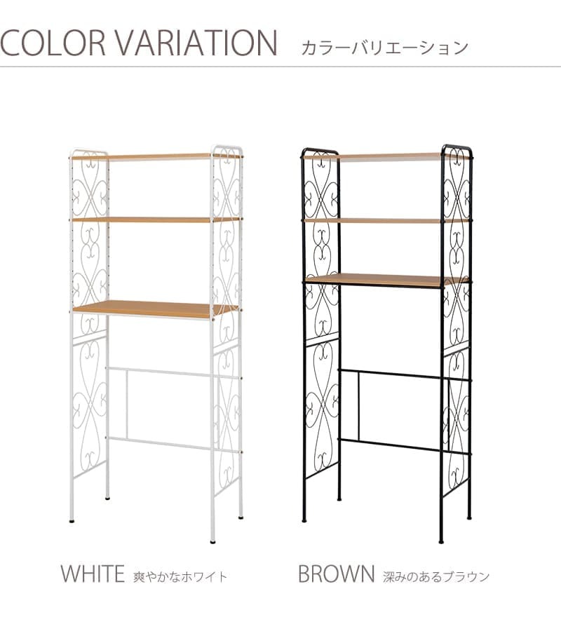 ラック 洗濯機 ランドリー 幅75cm 洗濯機収納 アイアン オープン サニタリー収納 シェルフ 収納棚 洗面所 脱衣所 省スペース アンティーク エレガント 木製 天板 おしゃれ ブラウン ホワイト 新生活