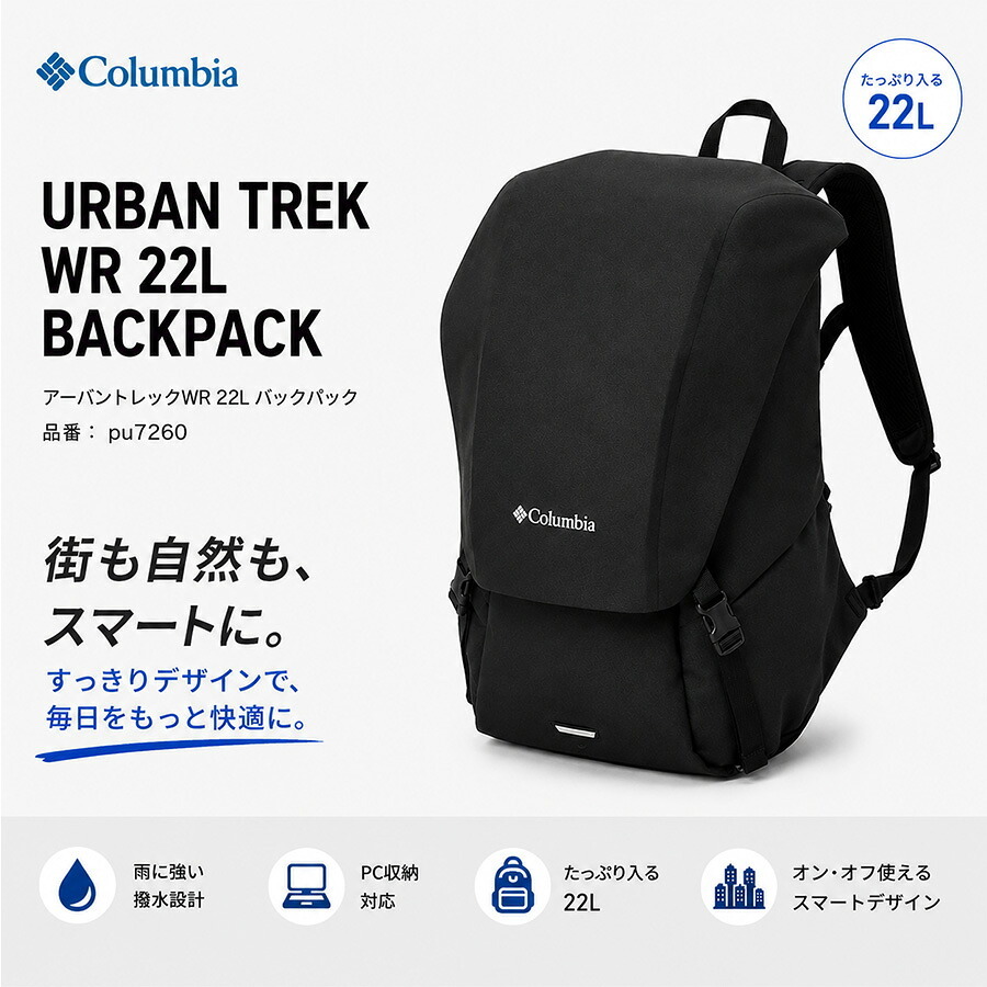 Columbia リュック 大容量 アーバントレックWR 22L バックパック リュックサック 普段使い 使いやすい レディース メンズ ギフト プレゼント ブラック pu7260