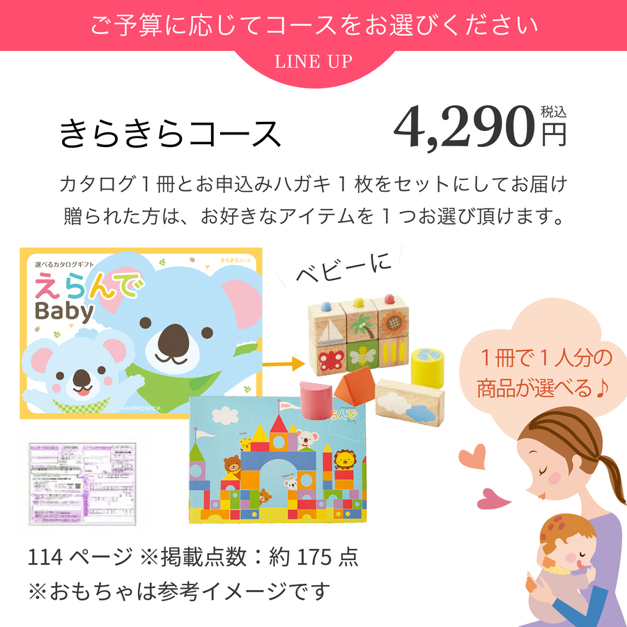 出産祝い カタログギフト えらんで きらきら 赤ちゃん 1歳 プレゼント 誕生日祝い 男の子 女の子 おすすめ お祝い 人気 ベビー用品 おしゃれ かわいい nichie ニチエー