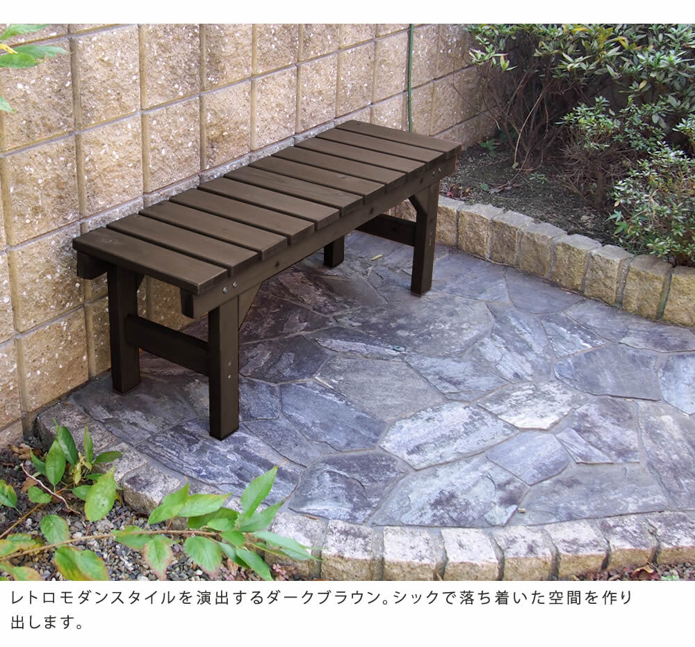 ウッドデッキ 縁台ベンチ107 hiyori ひより 簡単組立 縁側 DIY 木製 天然木 庭 ベランダ マンション おしゃれ ガーデン 屋外 家具 ブラウン ダークブラウン アウトドアリビング ベンチ 木製縁台 ウッドデッキ風 本格的 新生活