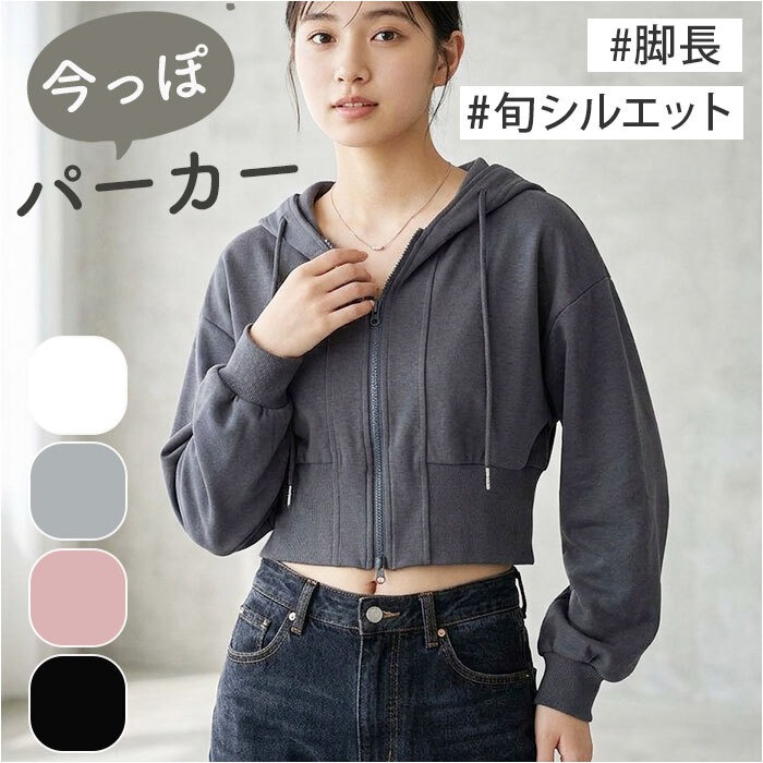 パーカー レディース 冬 通販 ジップアップパーカー ジップパーカー 長袖 厚手 羽織り トップス 無地 短丈 秋 アウター 可愛い おしゃれ かわいい カジュアル ジップアップ シンプル レディースファッション ファッション