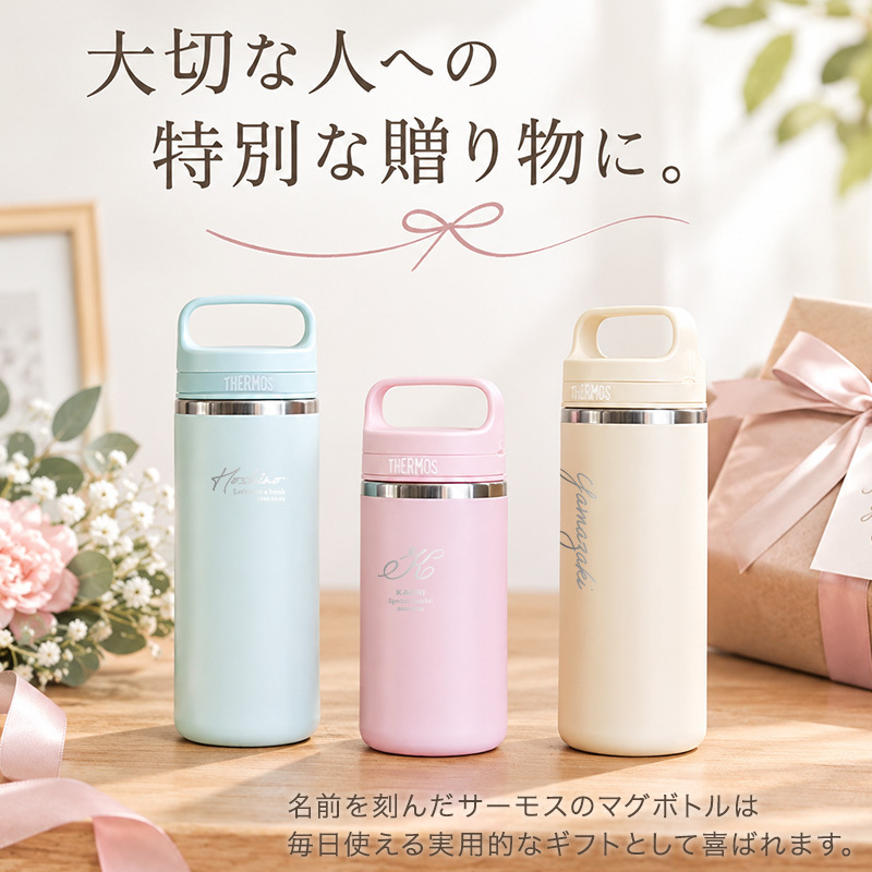 名入れ サーモス 水筒 JOX-480 JOX-360 真空断熱ケータイマグ 480ml 360ml THERMOS 保温 保冷 食洗機対応 ステンレス マグボトル 直飲み ハンドル付き 名前入り プレゼント ギフト おしゃれ ピンク ミント ベージュ 即日出荷 ロゴデザイン