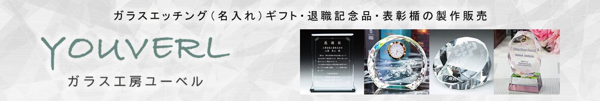 ガラス工房ユーベルのカバー画像
