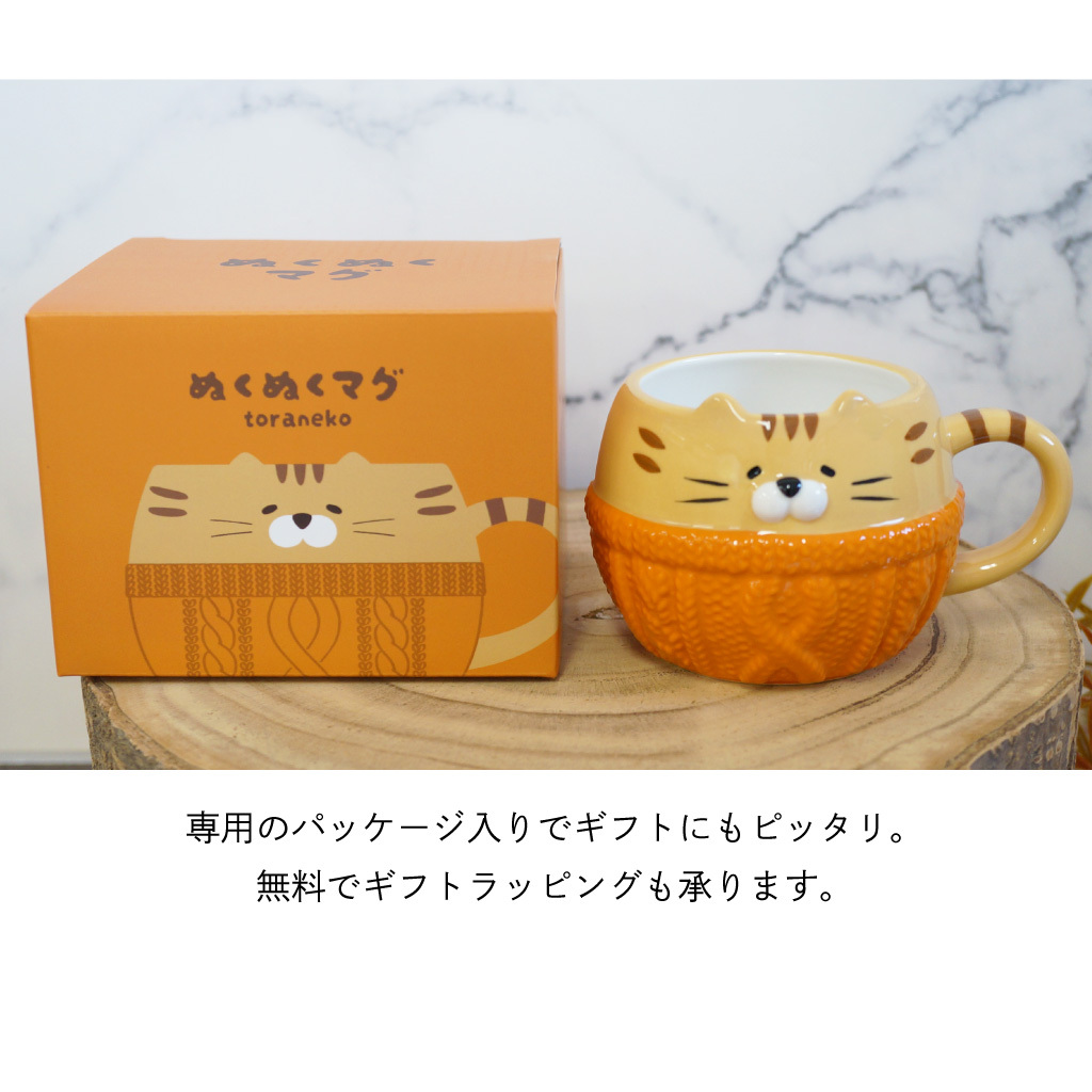 ニットに包まれたどうぶつたちのぬくぬくマグ マグカップ コップ 陶器 持ち手付き スープマグ 猫 犬 パグ シュナウザー ミケ猫 トラ猫 かわいい プレゼント ギフト 女性 男性 父 母 実用的 箱入り インテリア 誕生日 クリスマス 無料ラッピング