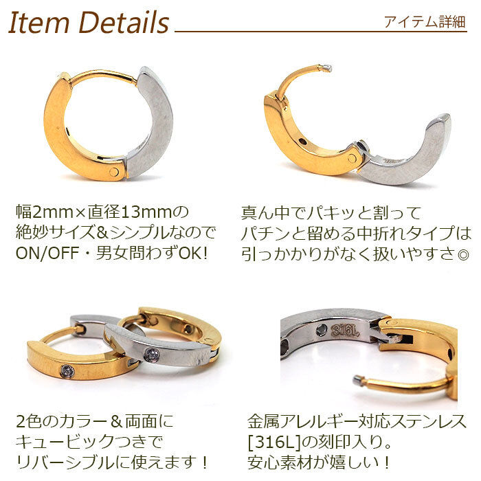フープピアス リバーシブル 中折れ ステンレス 金属アレルギー YG WG キュービック付き リング ピアス つけっぱなし ひっかからない 片耳 1個売り メンズ レディース プレゼント