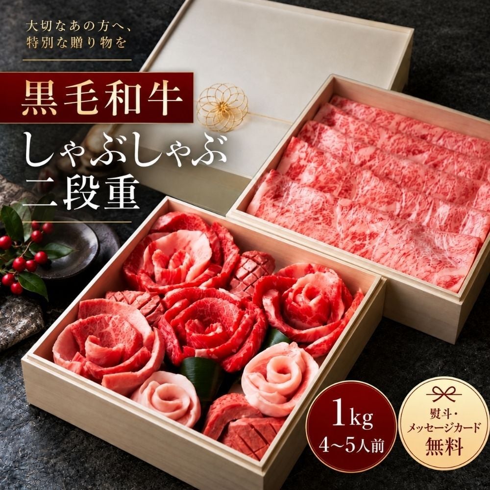 焼肉セットギフト 肉 メッセージカード/日時指定/熨斗対応可 ステーキ  結婚祝い 肉ケーキ ギフトセット 結婚内祝い 牛肉  お祝い ありがとうの花 お重箱『花織・幸せ重ね』 1050g タレ付き 大阪 鶴橋 焼肉白雲台（花織二段）