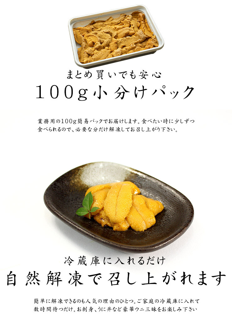 お刺身生うに200g（100g×2パック）送料無料 「安心の無添加」とろける食感がたまらない（お歳暮 お年賀 ギフト プレゼント お歳暮 お年賀 食べ物 グルメ 雲丹 刺身 海鮮丼 寿司 手巻き寿司）《ref-un2》[[生ウニ100-2p]