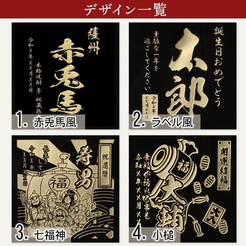  名入れ お酒 焼酎 赤兎馬 飲み比べ 720 ボトル 辛口 セット 25度 芋 720ml 芋焼酎内 贈答 名前入り プレゼント ギフト 面白い センス 定年退職 還暦祝い 退職祝い 男性 女性 お祝い 古希 喜寿 傘寿 米寿 卒寿 白寿 百寿 敬老の日