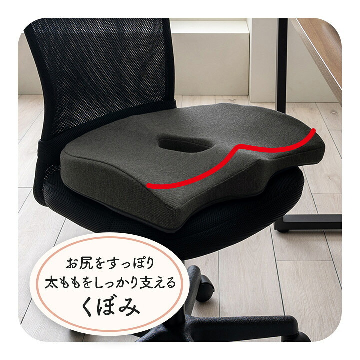 デスク チェア オフィス ワーク サポート クッション お尻 約45×35cm 新生活