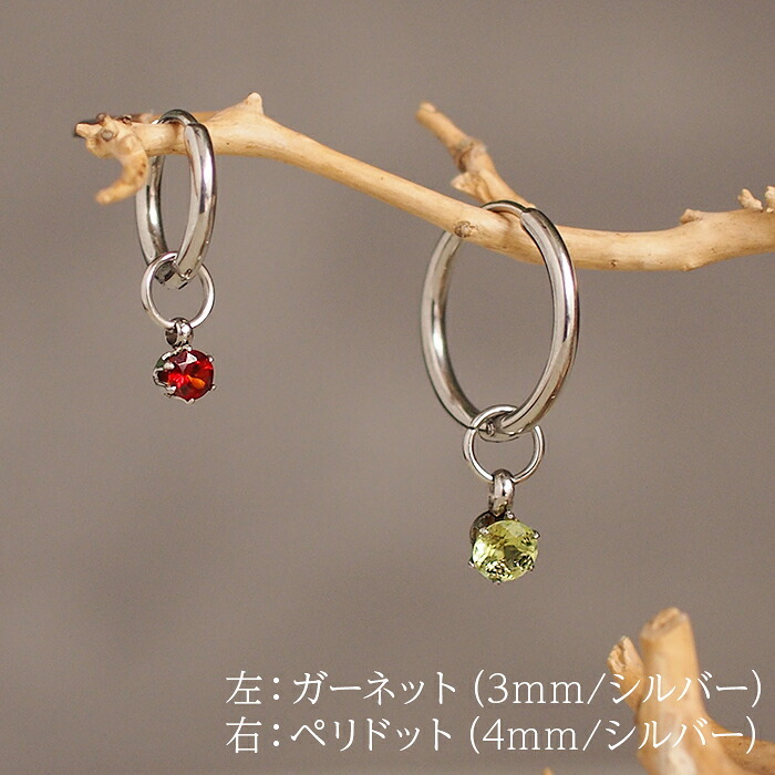 フープピアス用 天然石 誕生石 チャーム 3mm 4mm ガーネット アメジスト ペリドット シトリン ブルートパーズ 付け替え イメチェン おしゃれ かわいい