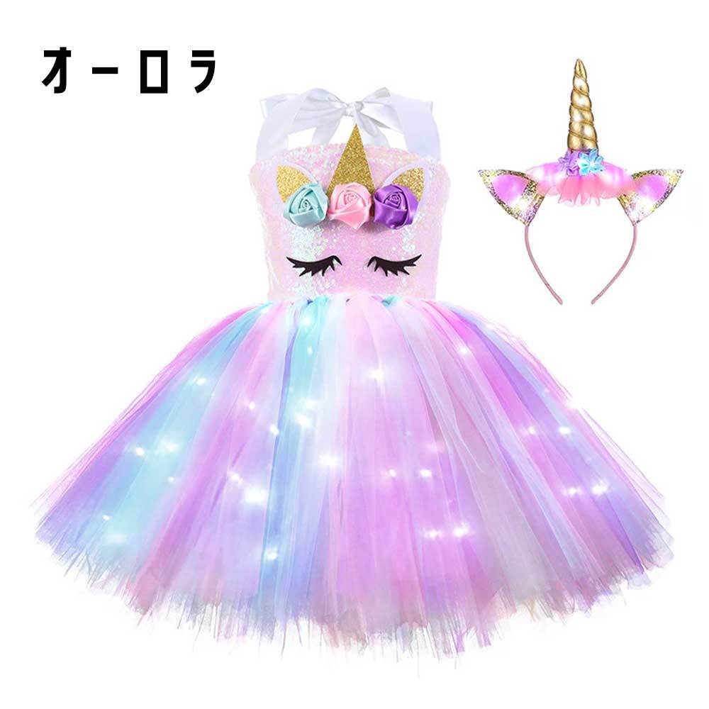 ★待望の再入荷★ ユニコーンミニドレス 2点SET カチューシャ付き ハロウィン衣装 衣装 仮装 コスプレ 子供 キッズ 女の子 5歳 6歳 7歳 8歳 ハロウィン ハロウィーン Halloween プレゼント ギフト